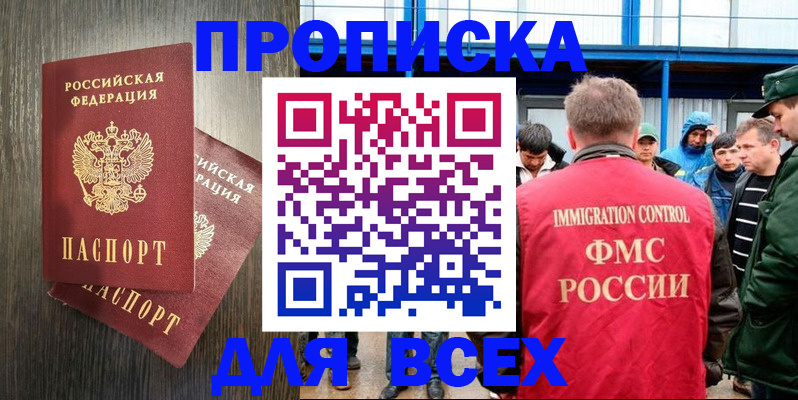 временная регистрация купить в Дивногорске