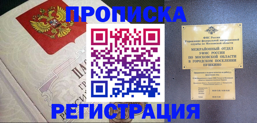 временная прописка в Дивногорске